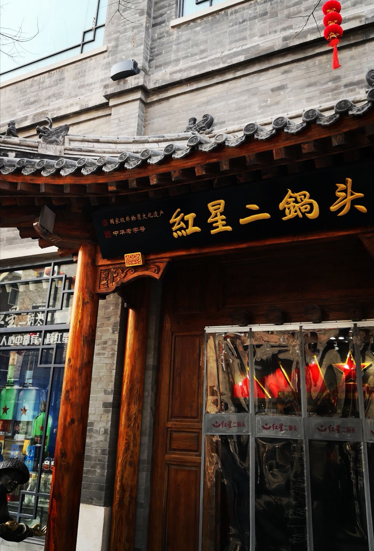  p>红星源升号博物馆坐落于 a href="#" data-lemmaid="126069">北京