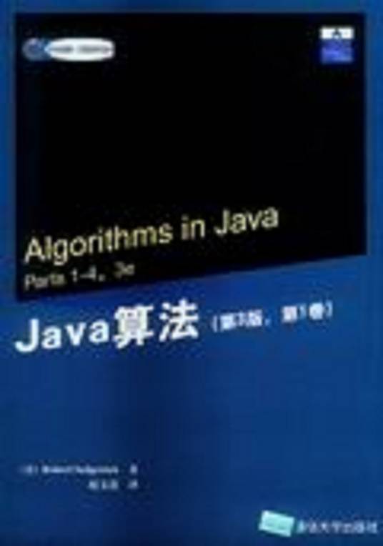 Java算法——图算法（第3版，第1卷）_百度百科