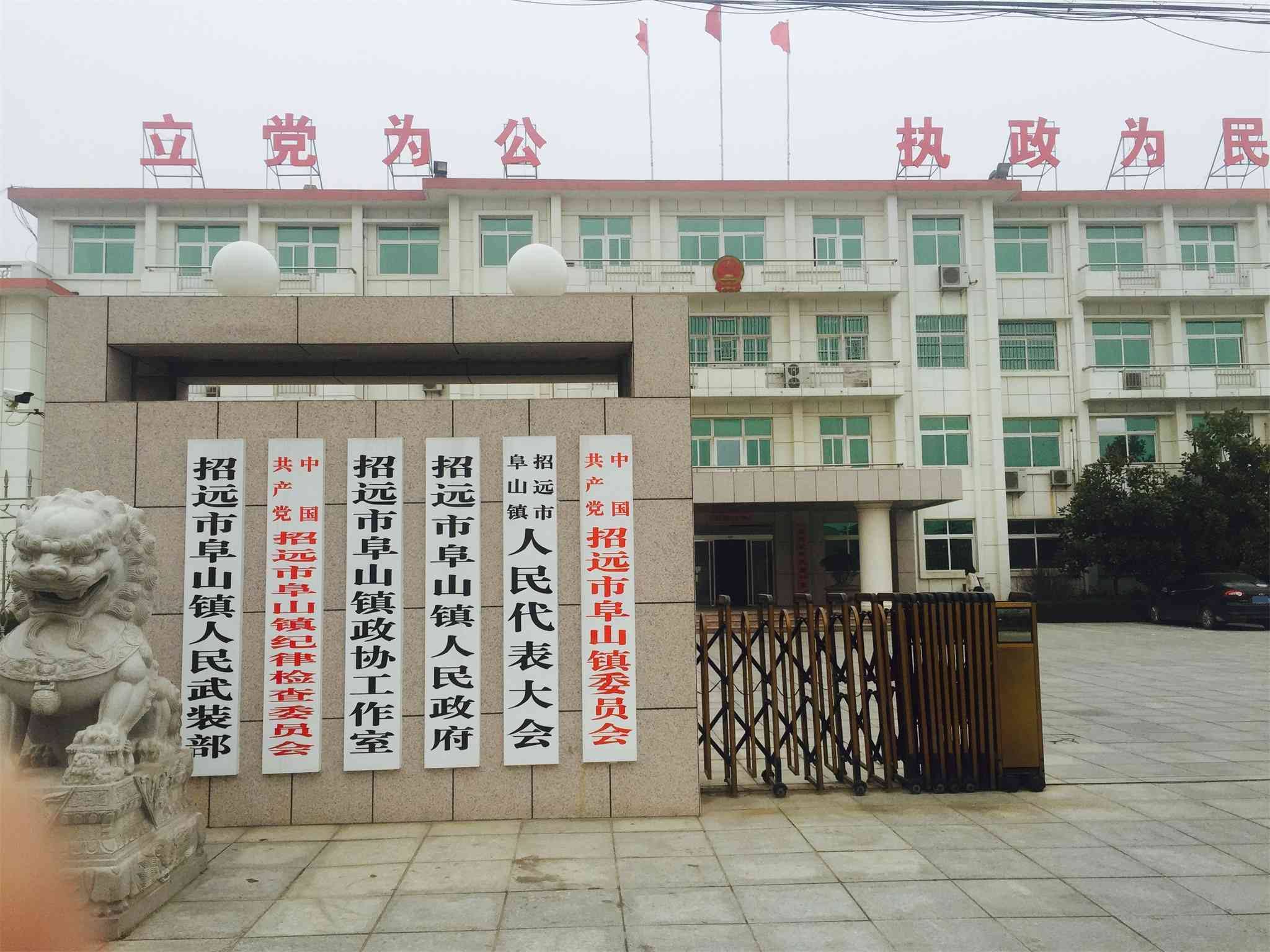 p data-id="gnwnrlncjw">阜山镇,隶属于山东省烟台市招远市,地处 a