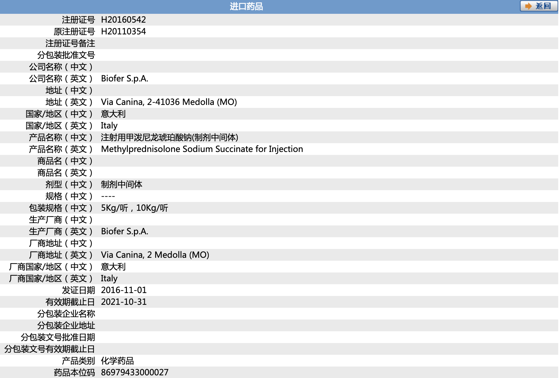 注射用甲泼尼龙琥珀酸钠(制剂中间体)