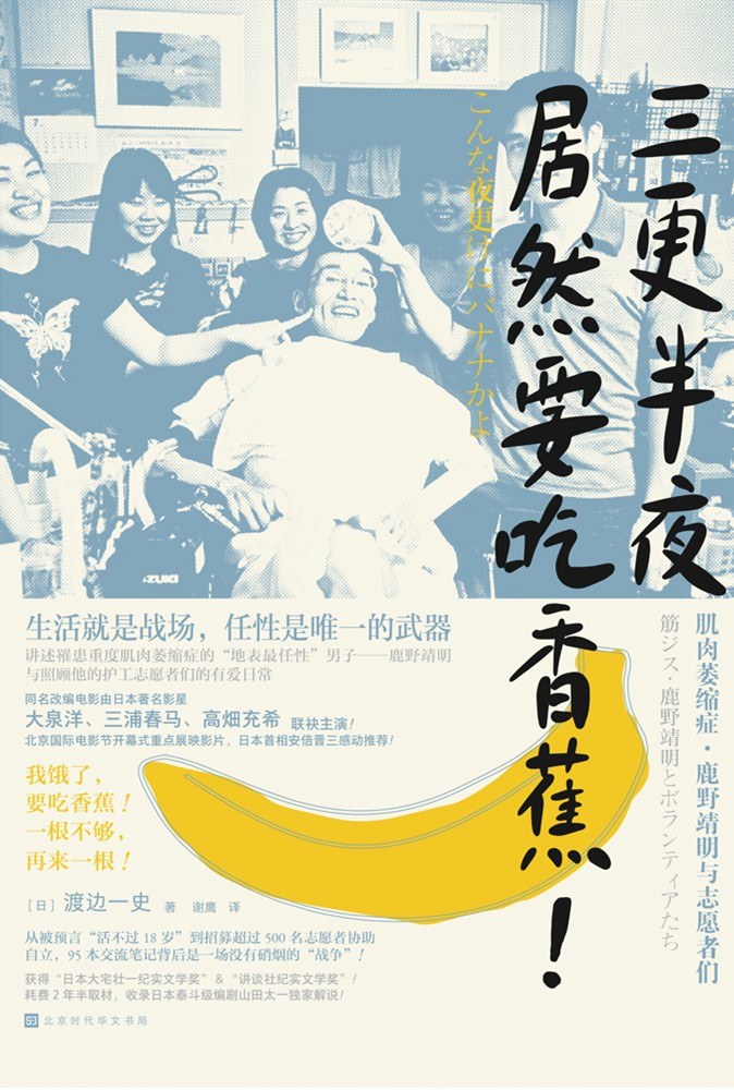 三更半夜居然要吃香蕉!