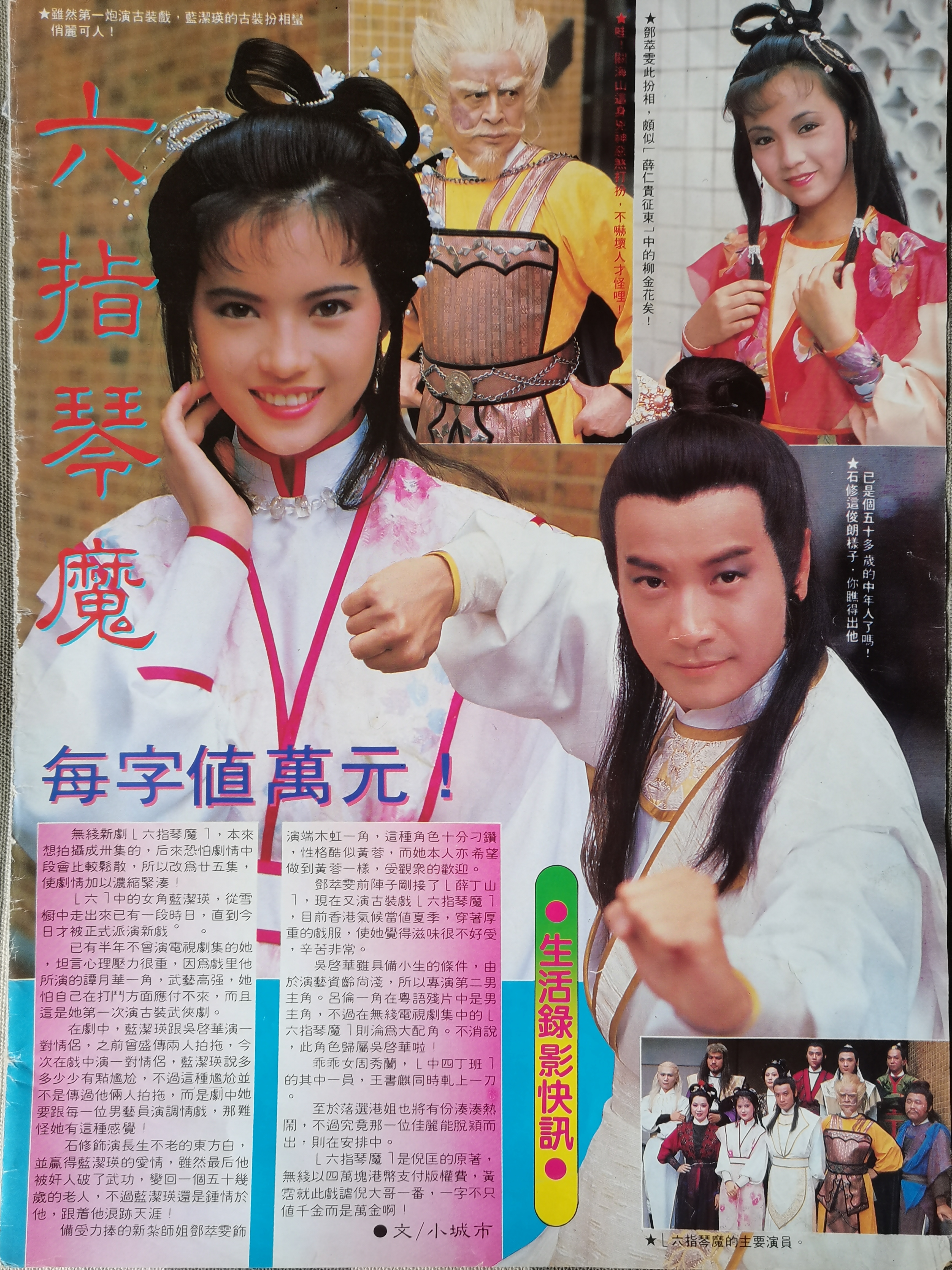  p>《六指琴魔》是 a target="_blank" href="/item/香港电视广播有限