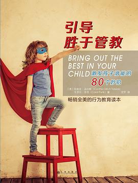 引导胜于管教