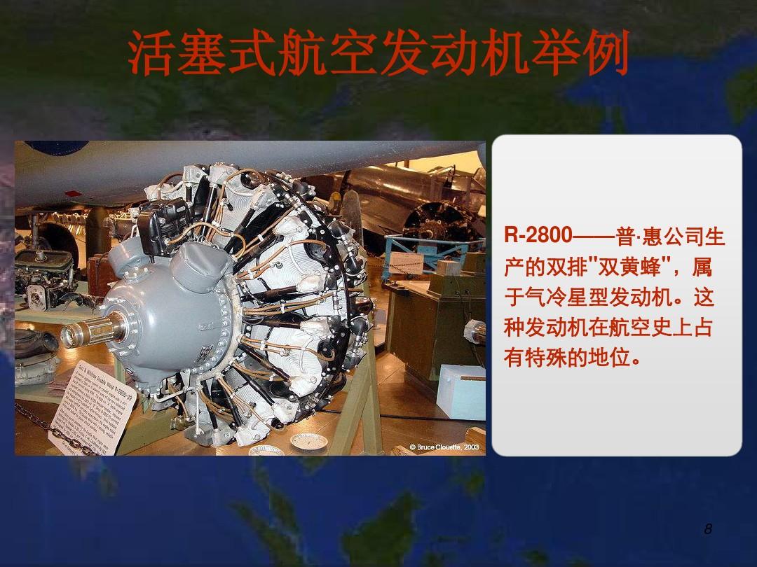 活塞式航空发动机