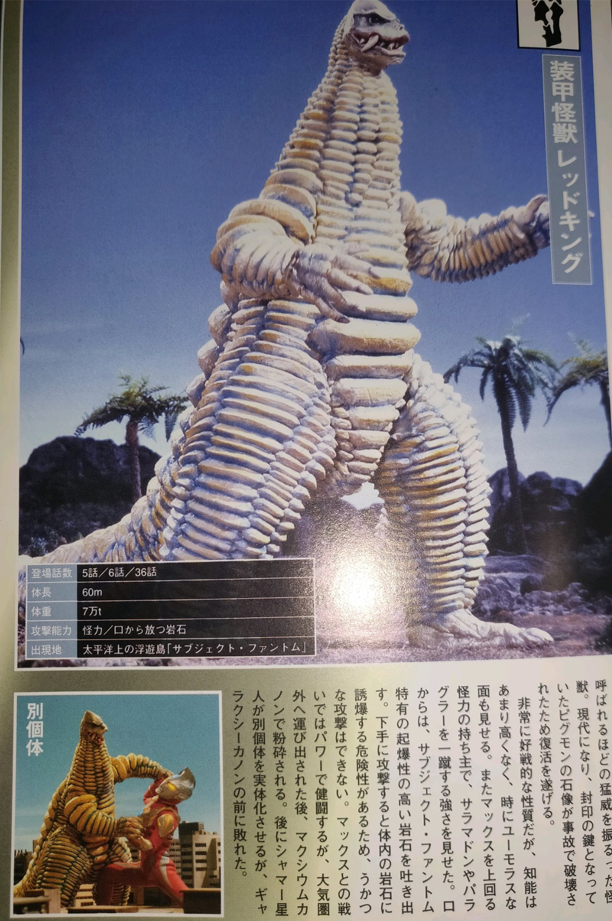  p>装甲怪兽雷德王,圆谷特摄剧《 a target="_blank" href="/item