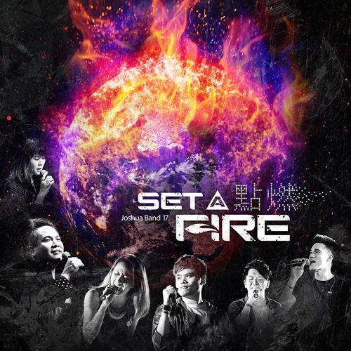  p>《胜过死亡的权势》是2015年约书亚乐团 joshua band演唱的歌曲,由