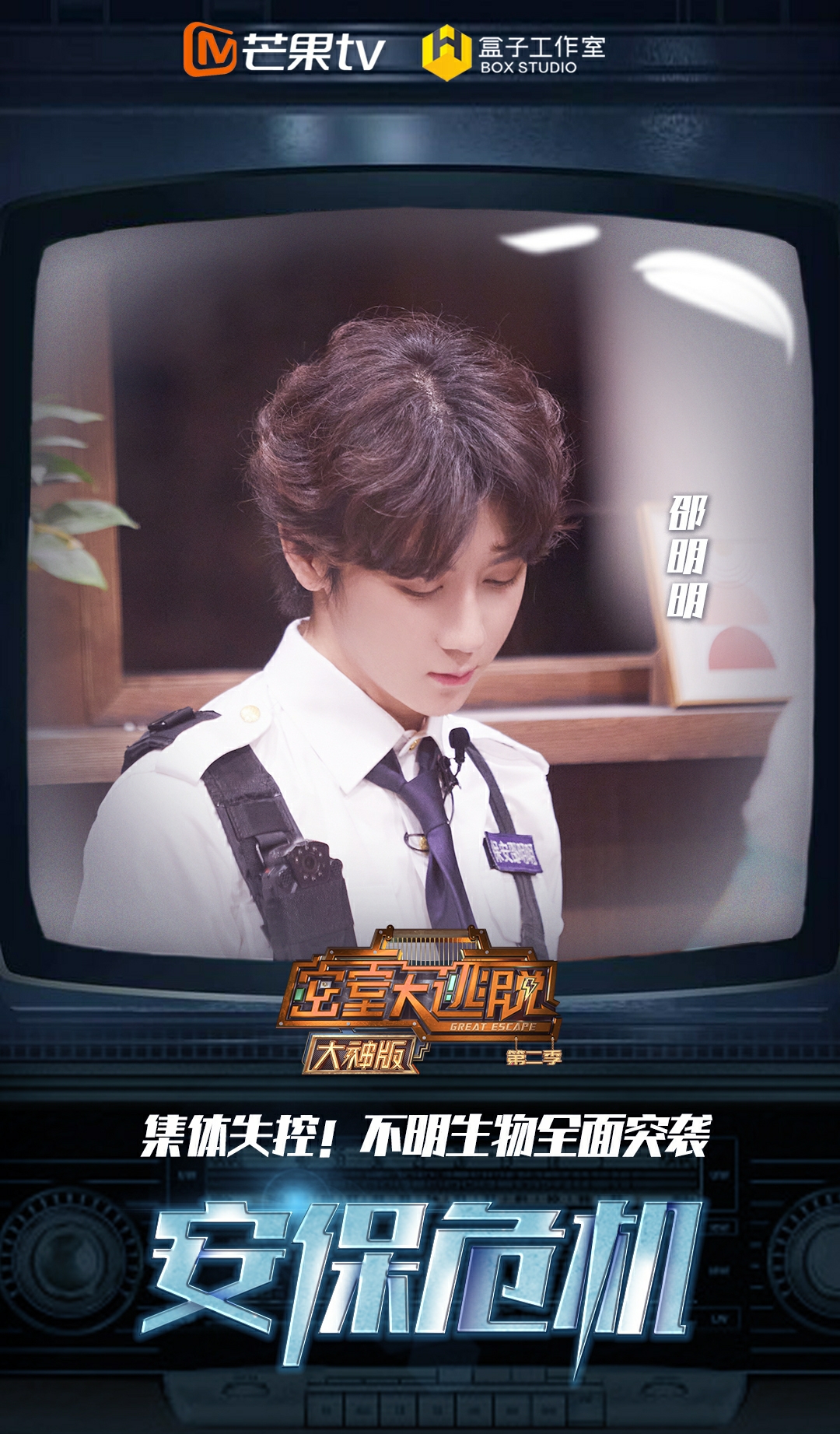 密室大逃脱第二季大神版