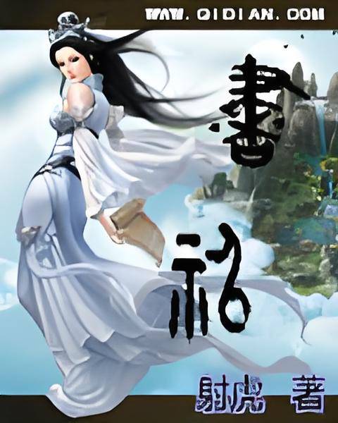 书神_百度百科
