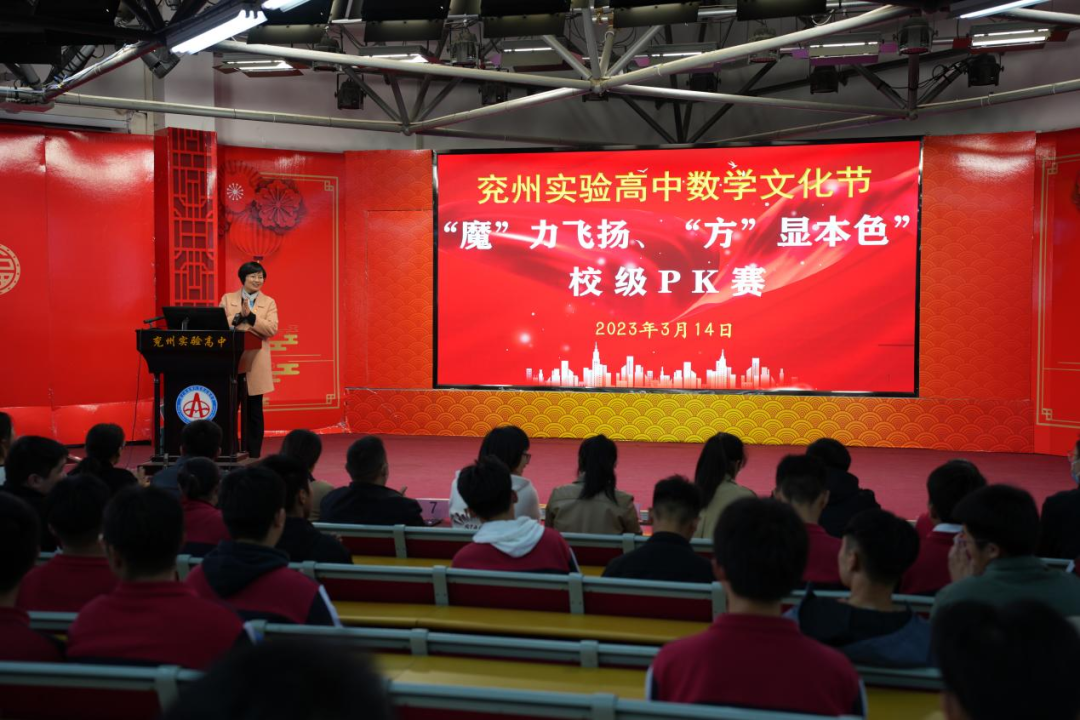 济宁市兖州区实验高级中学