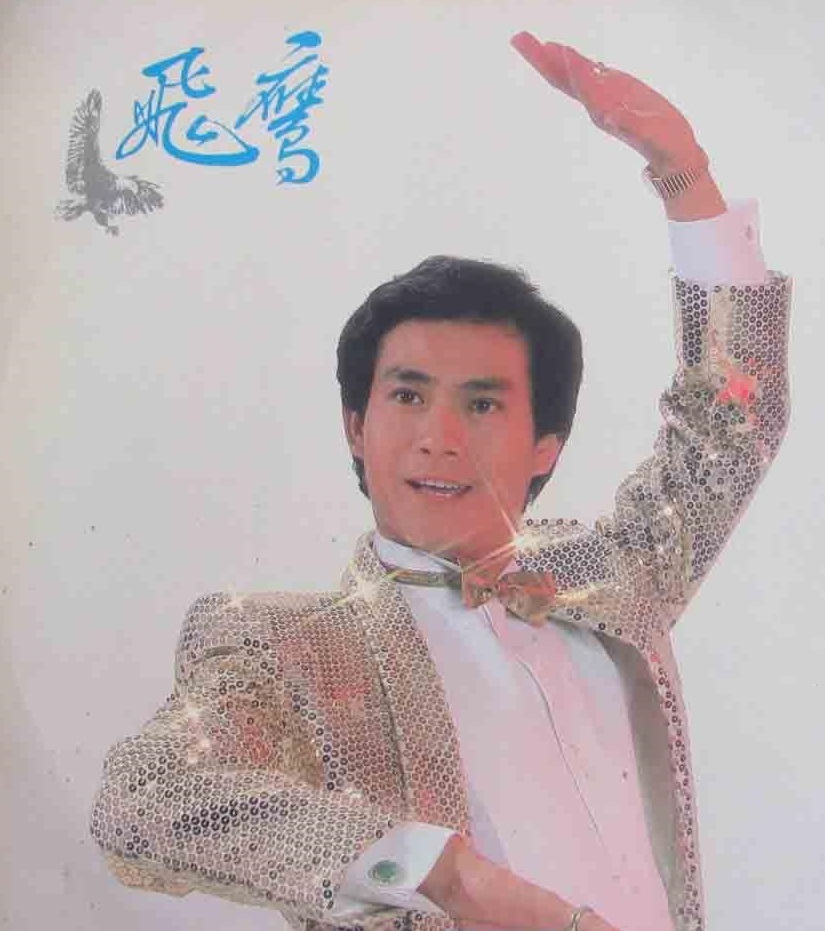  p>《飞鹰》是邓伟雄填词,顾嘉辉谱曲,郑少秋演唱的一首单曲,为无线