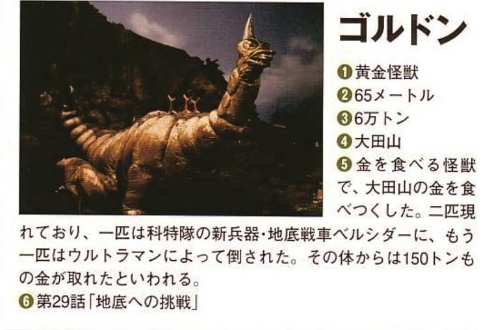 黄金怪兽哥尔顿