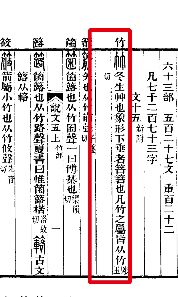 竹（汉语文字）_百度百科