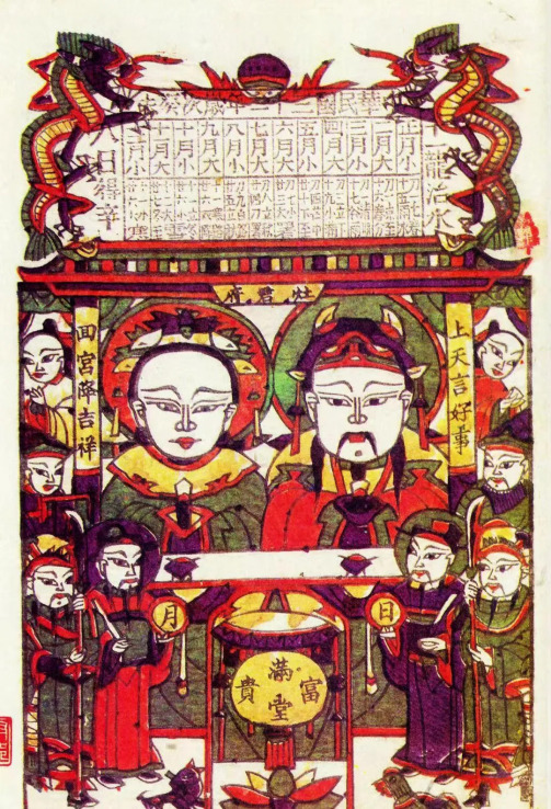 灶神（中国传统神话中的守灶之神）_百度百科