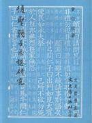 复圣颜子思想研究_百度百科