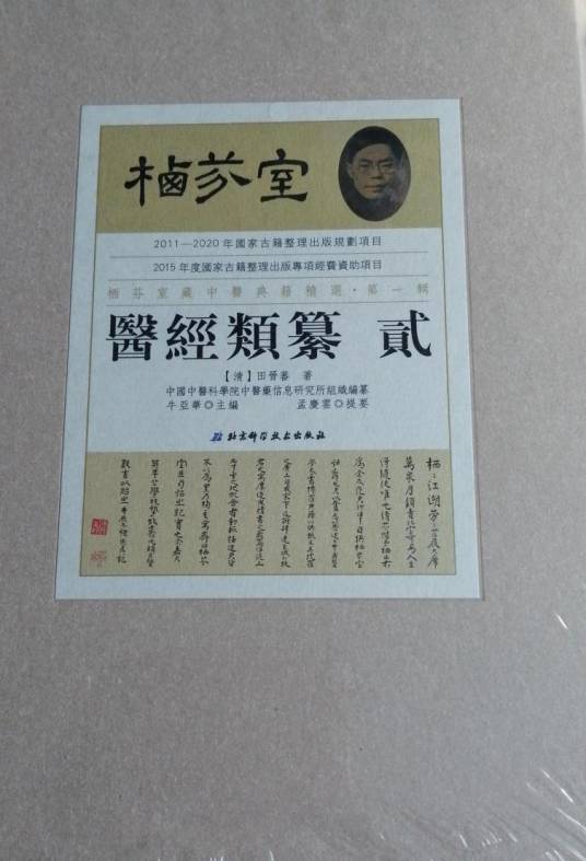 类经精选_百度百科
