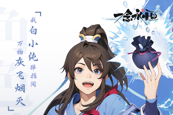 白小纯