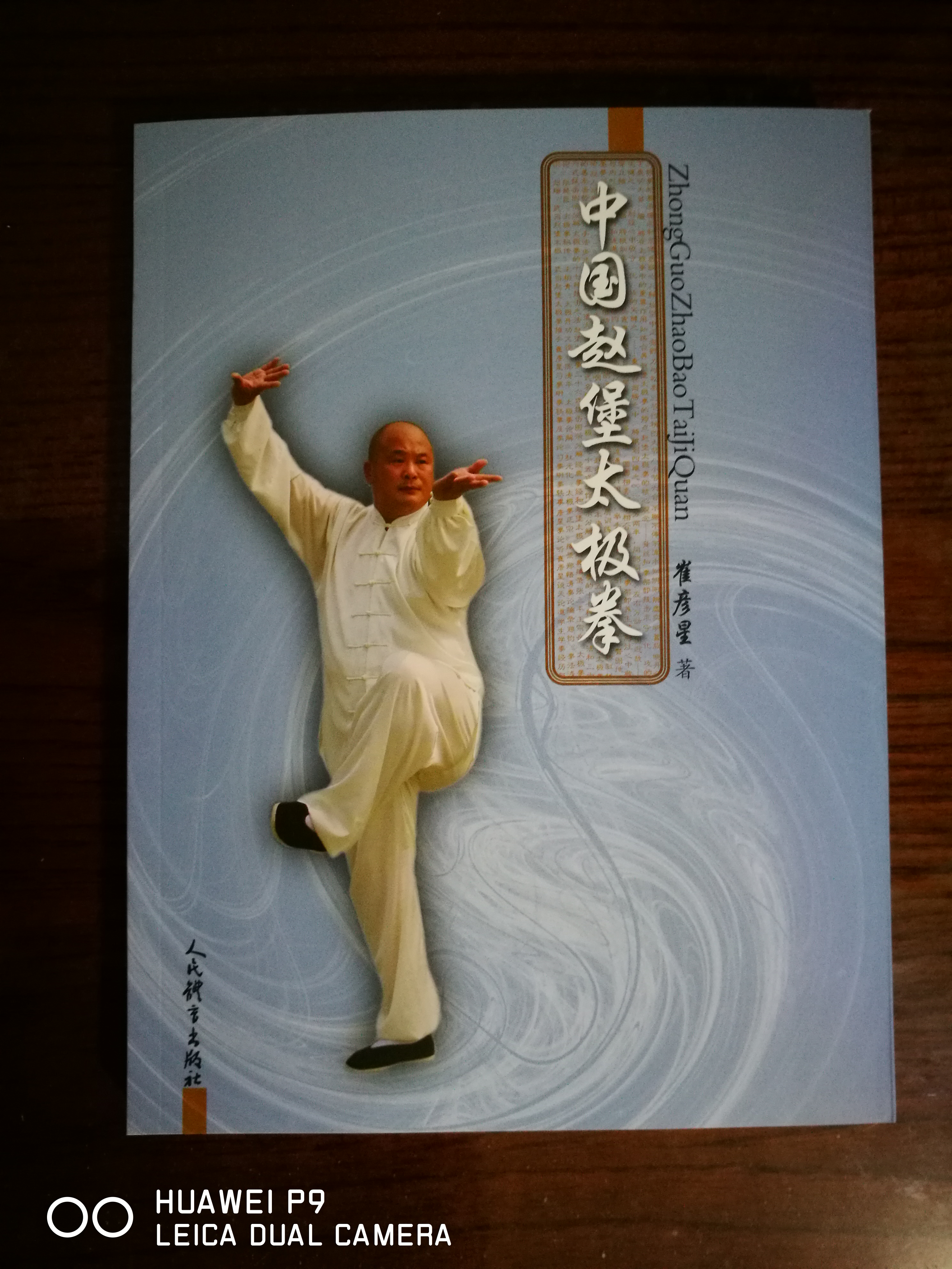 中国赵堡太极拳