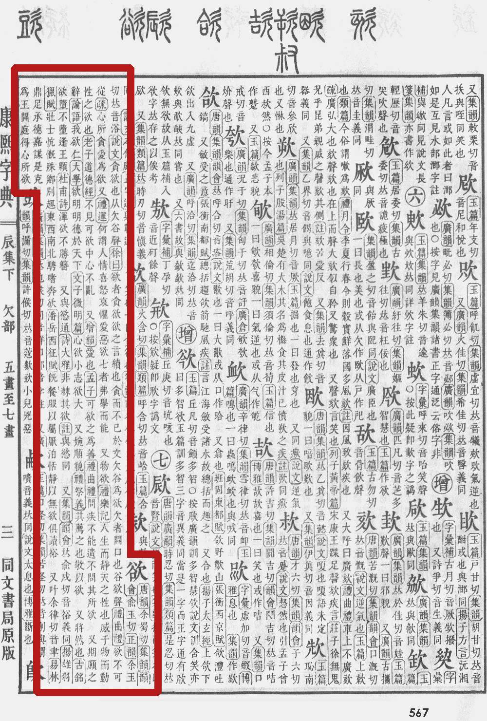 p data-id="go04pbfbsh">欲(拼音:yù),汉语一级通用规范汉字(常用字