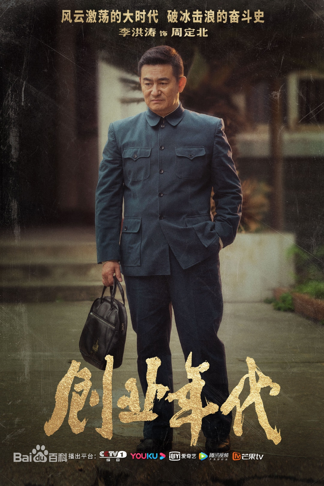 创业年代