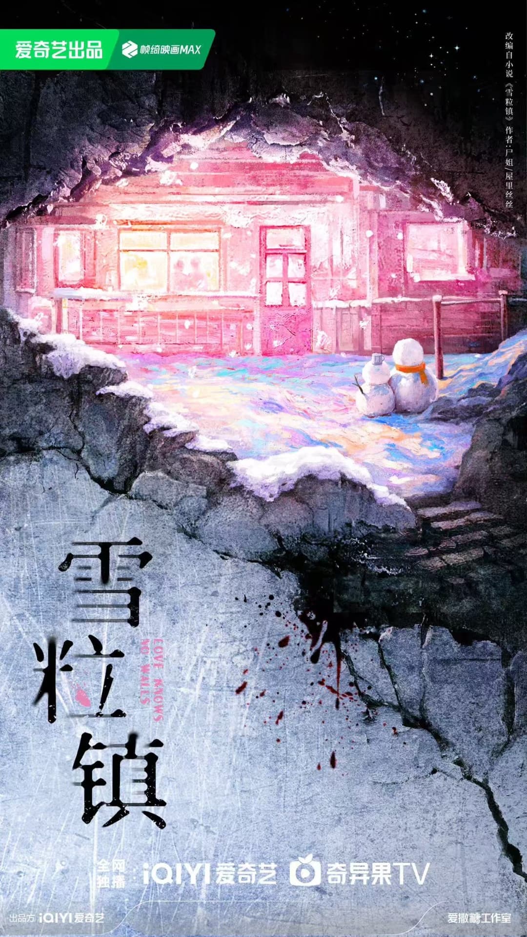 雪粒镇