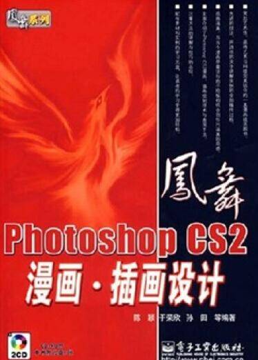 Photoshop CS2漫画、插画设计_百度百科