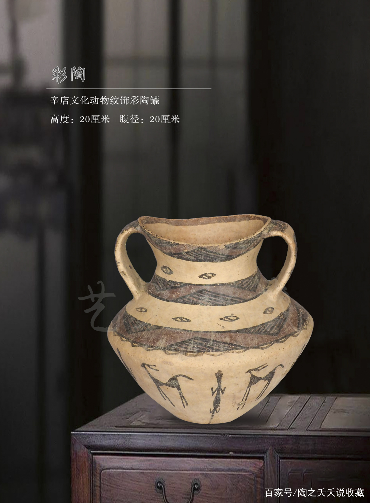3000年前的辛店文化彩陶罐_百科TA说