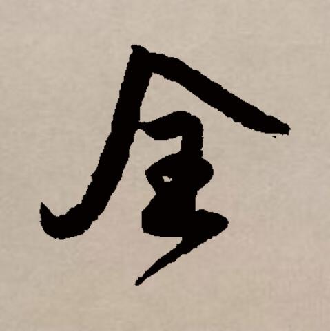 全