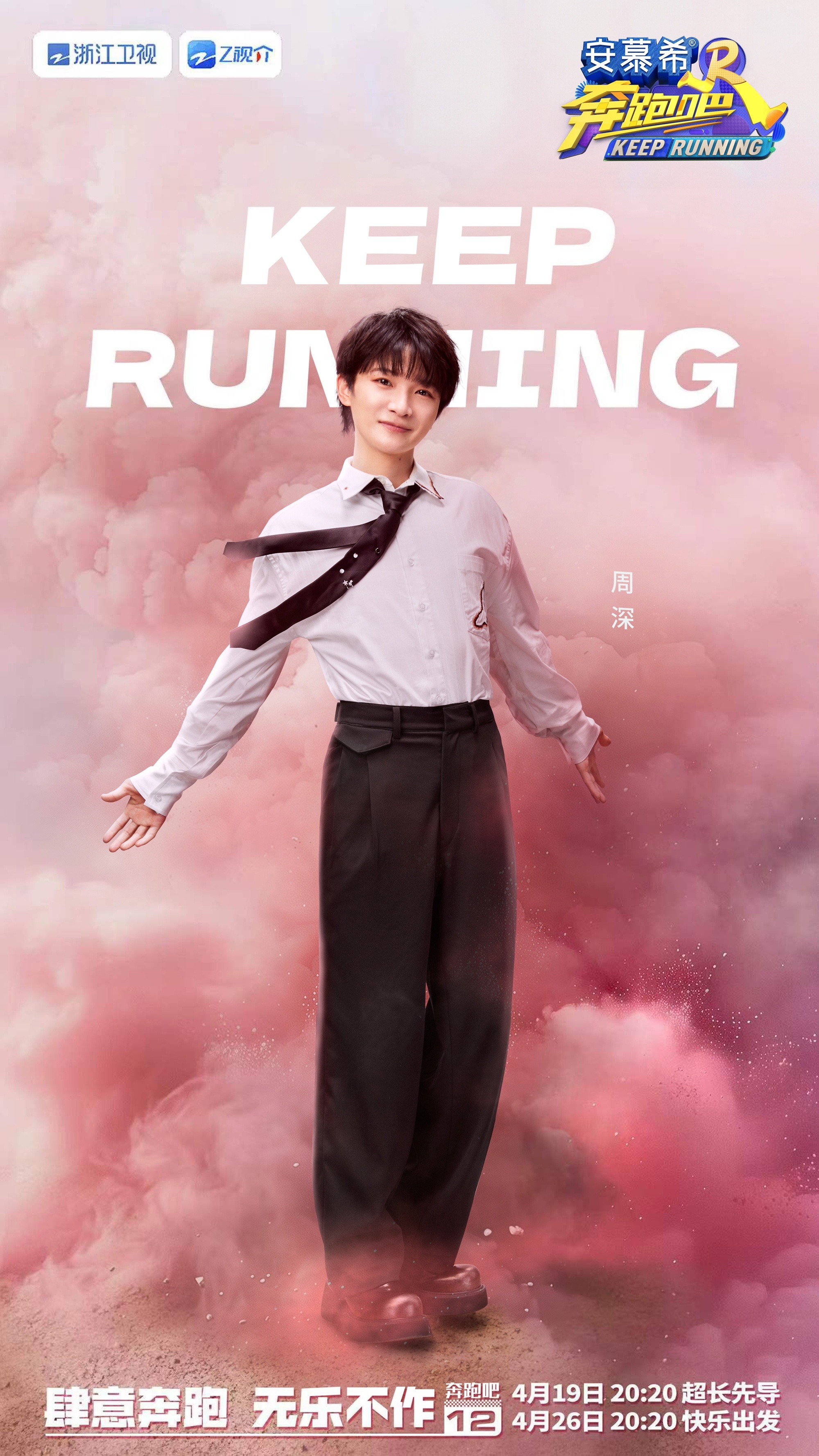 奔跑吧第十二季