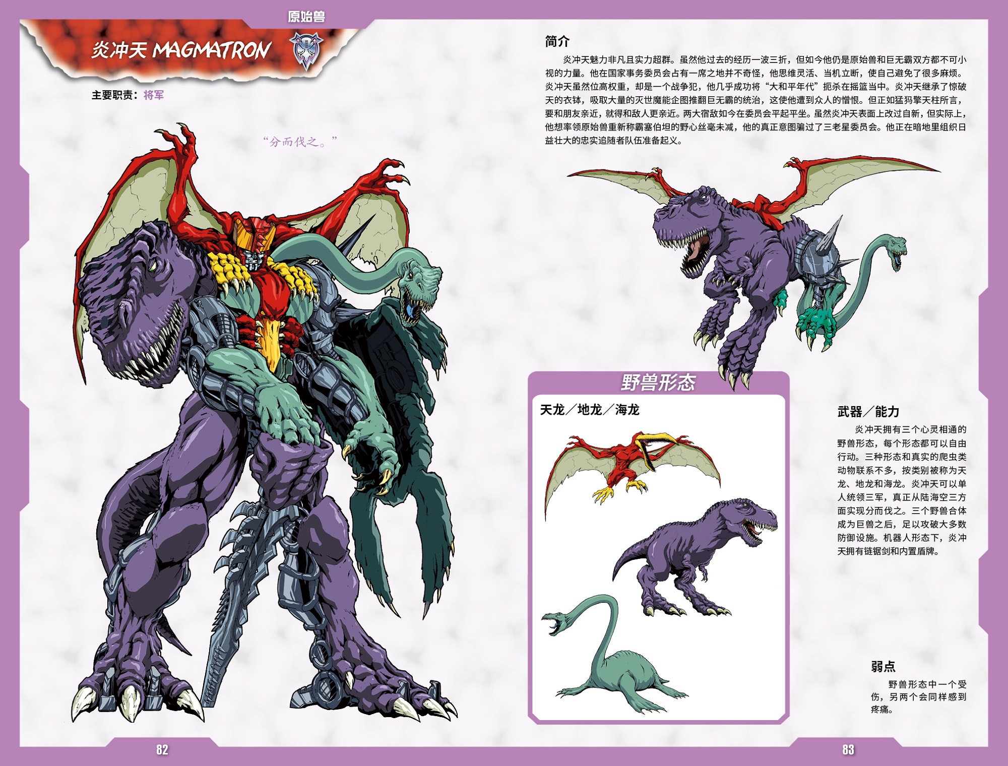 55864830" data-lemmaid="55864830">惊破天 /a>率领的原始兽和白狮