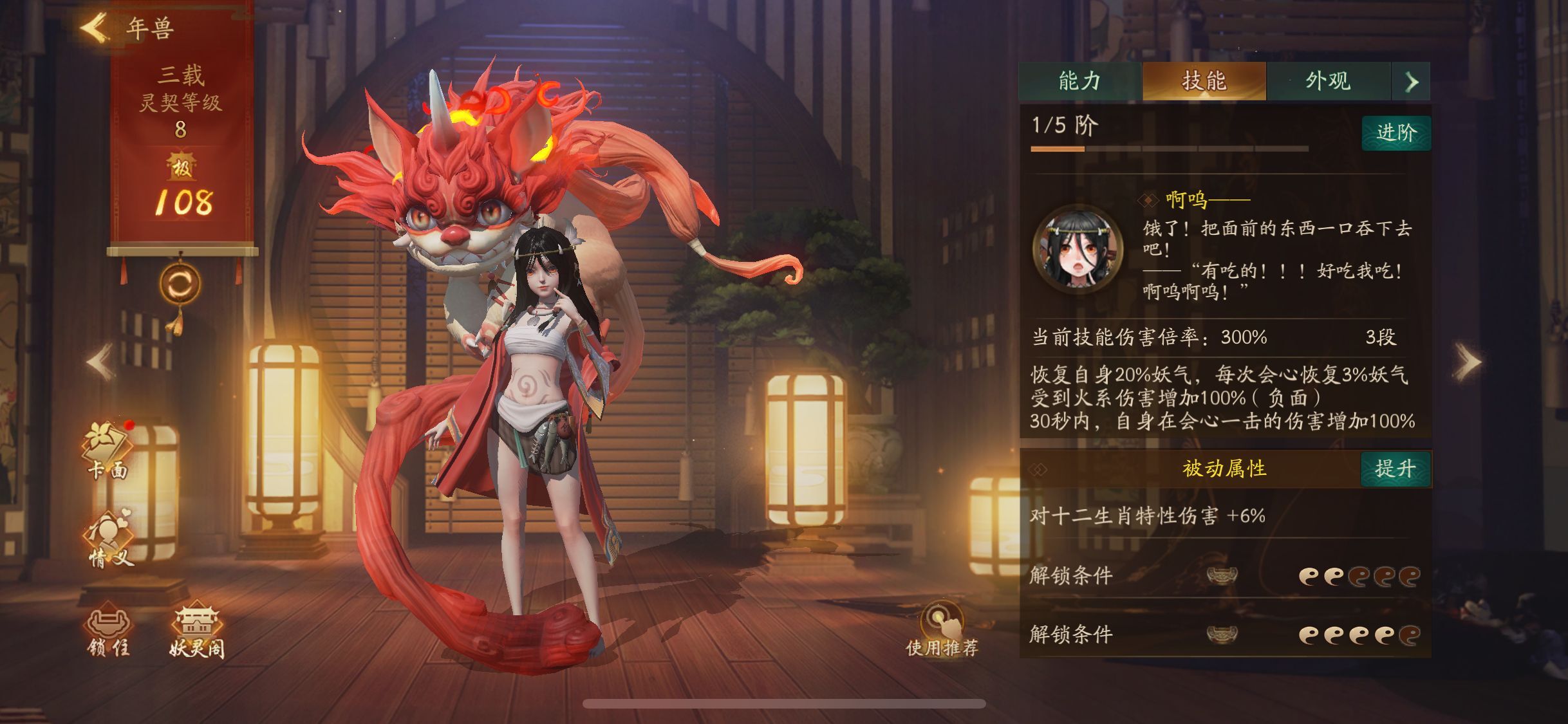  p>年兽是手游《 a target="_blank" href="/item/神都夜行录