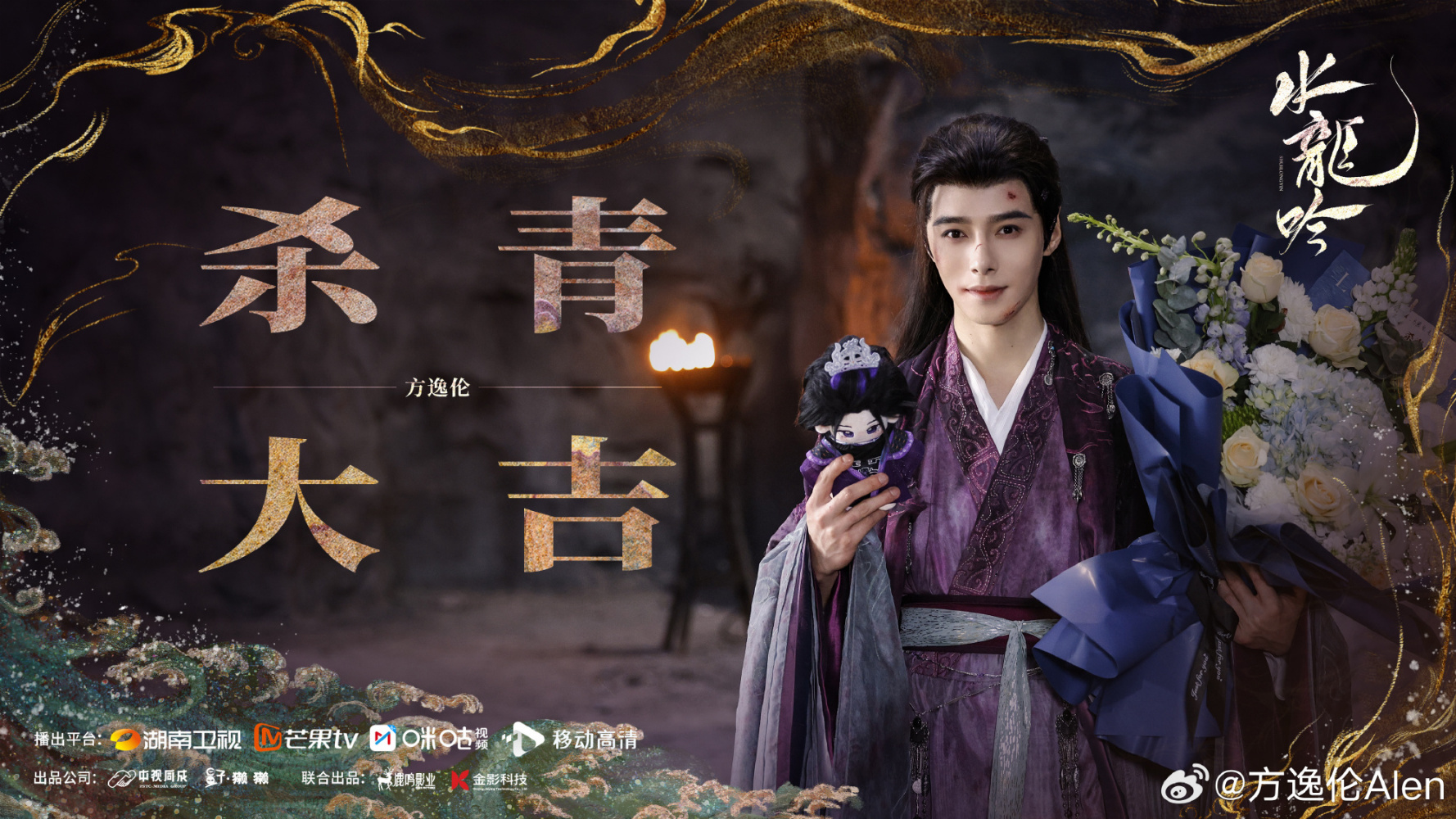 演员杀青海报