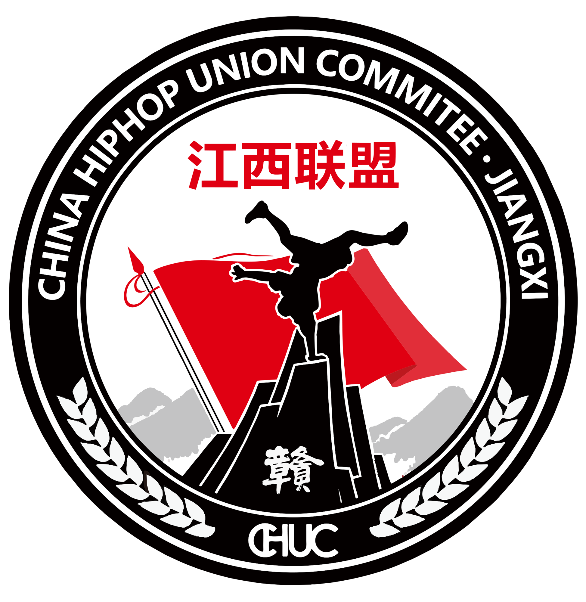 chuc江西街舞联盟