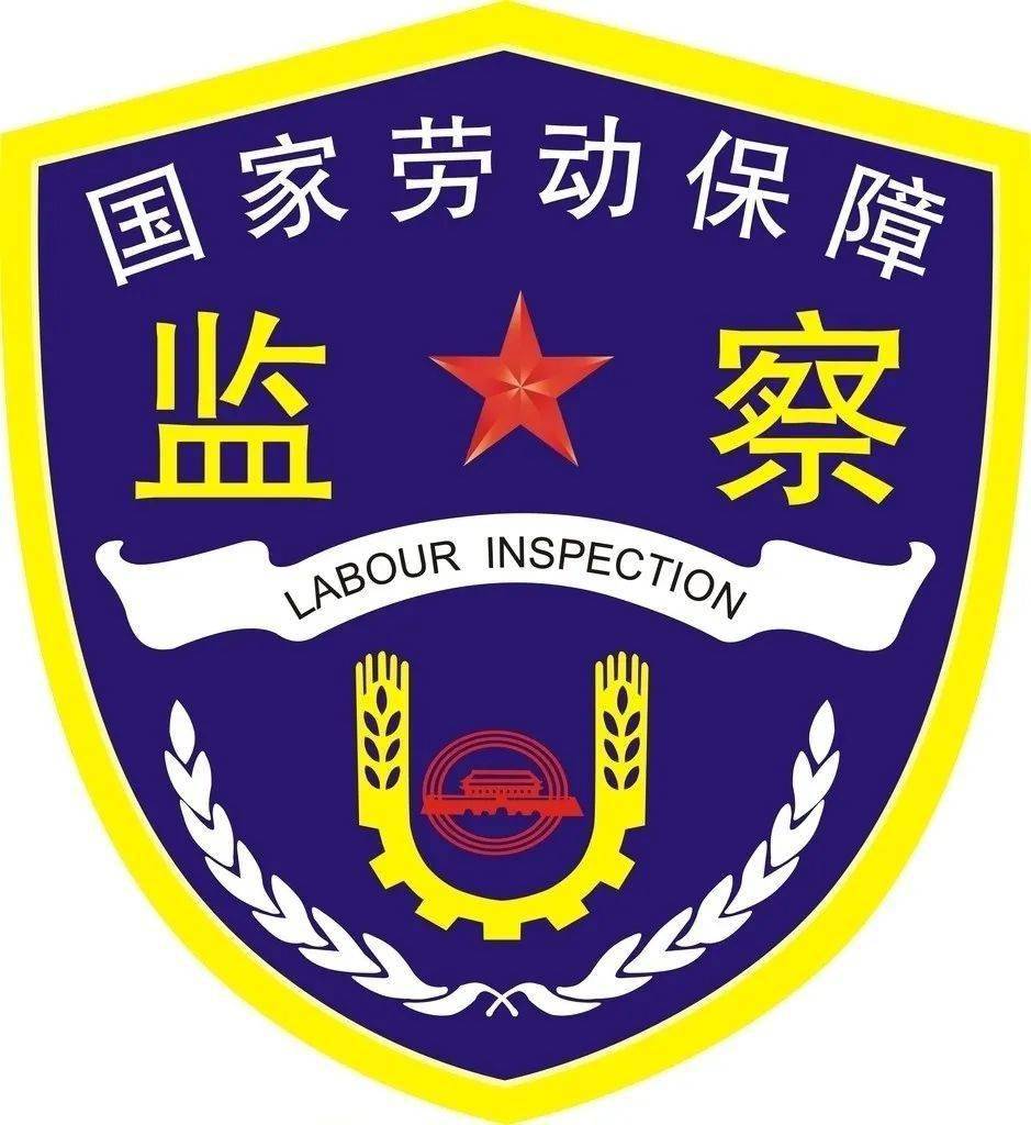 南通市劳动保障监察支队