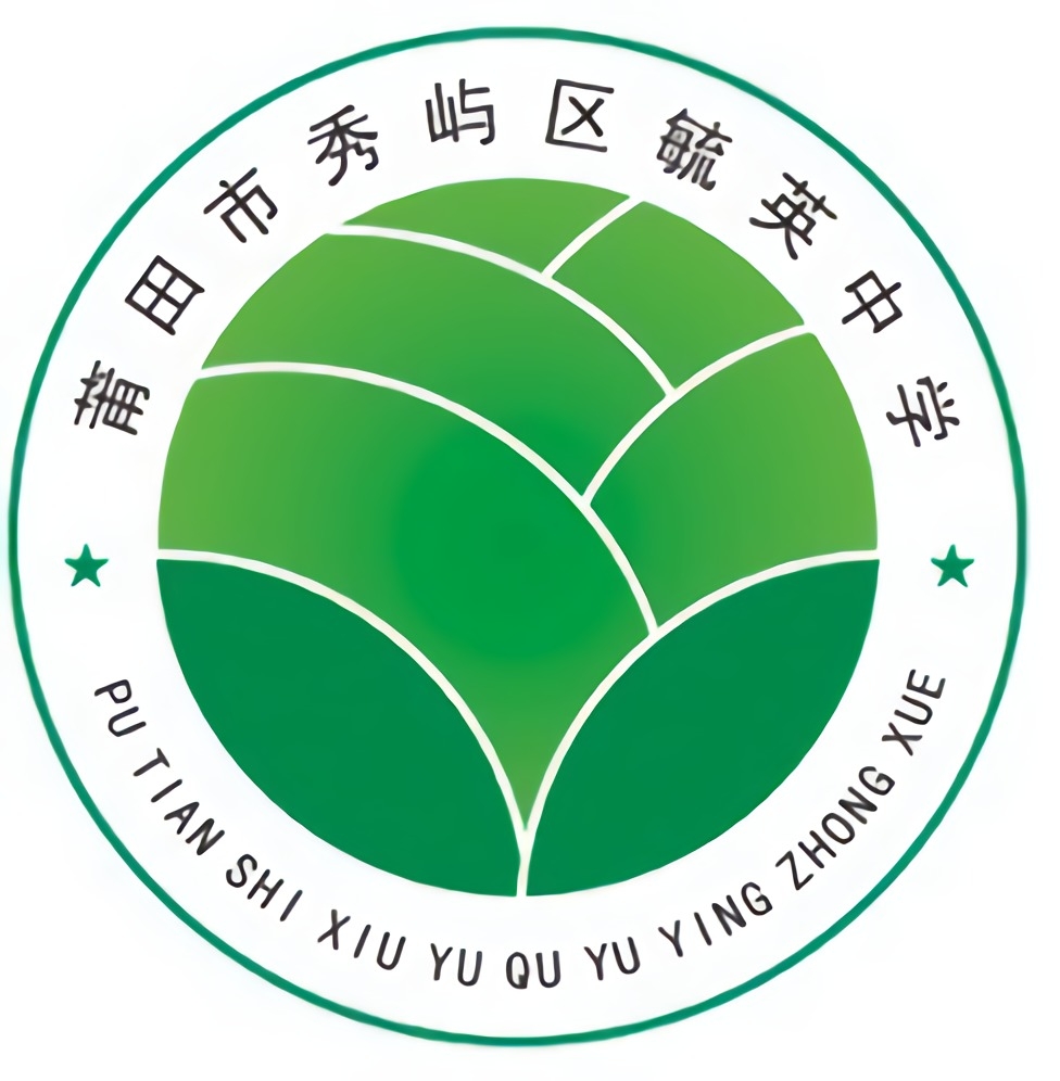 秀屿区毓英中学