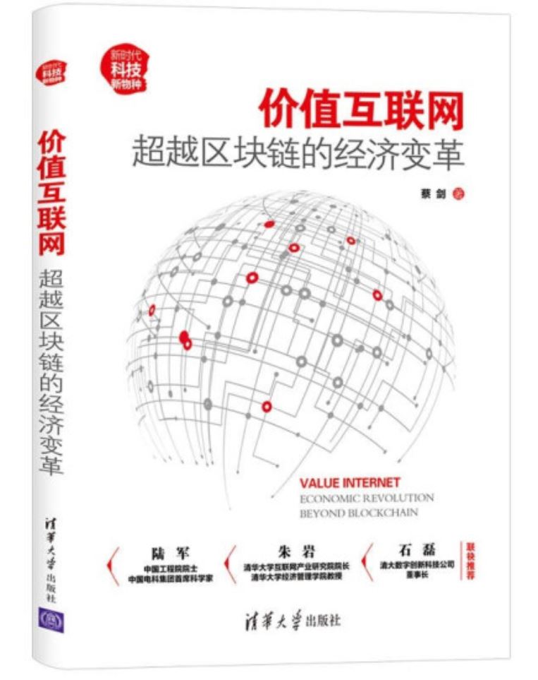 价值互联网表示连接人与人价值的数字经济网络,与信息互联网存在本质