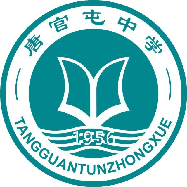 天津市静海区唐官屯中学