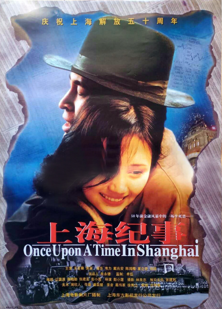 上海纪事