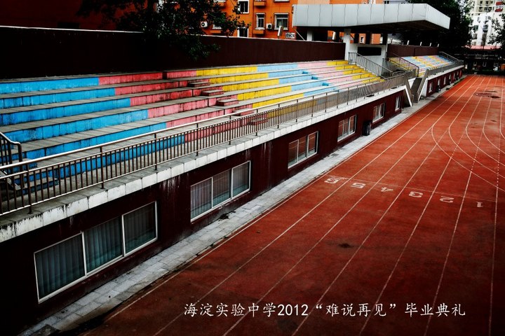 北京海淀实验中学