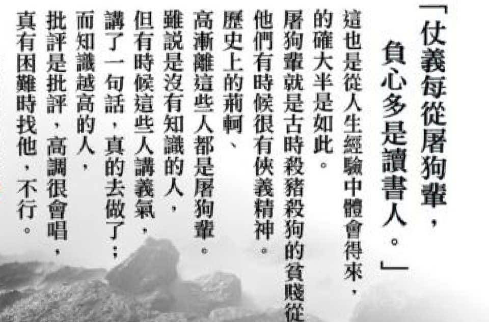 仗义每多屠狗辈,负心多是读书人