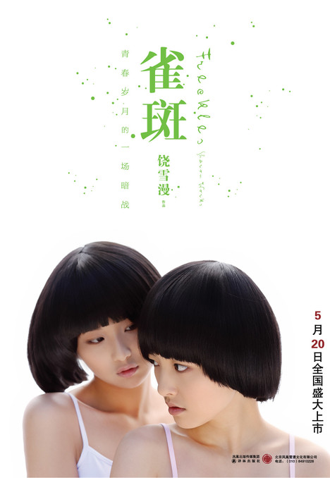  p>《雀斑》是2012年5月译林出版社出版的图书,作者是饶雪漫.