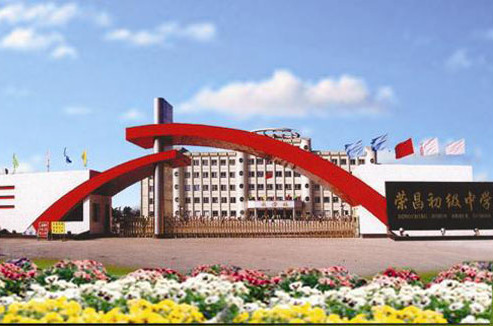  p>重庆市荣昌初级中学,建于2003年5月,原为荣昌中学初中校区,2005年7