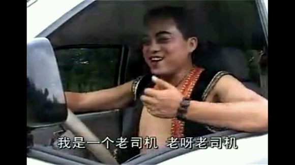 老司机带带我