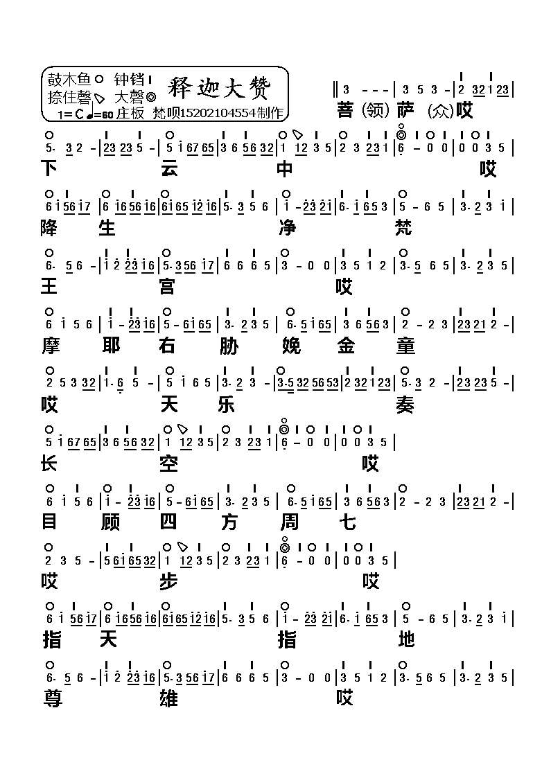 佛教音乐