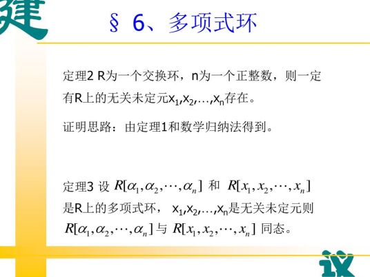 多项式环 百度百科