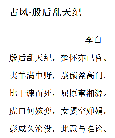 ">组诗 /a>《 a target="_blank" href="/item/古风五十九首/4650696