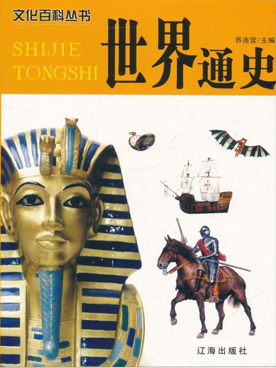 世界通史2