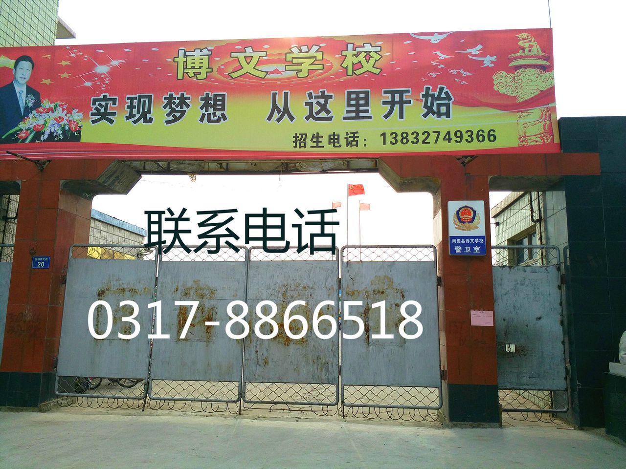 沧州市南皮县博文学校