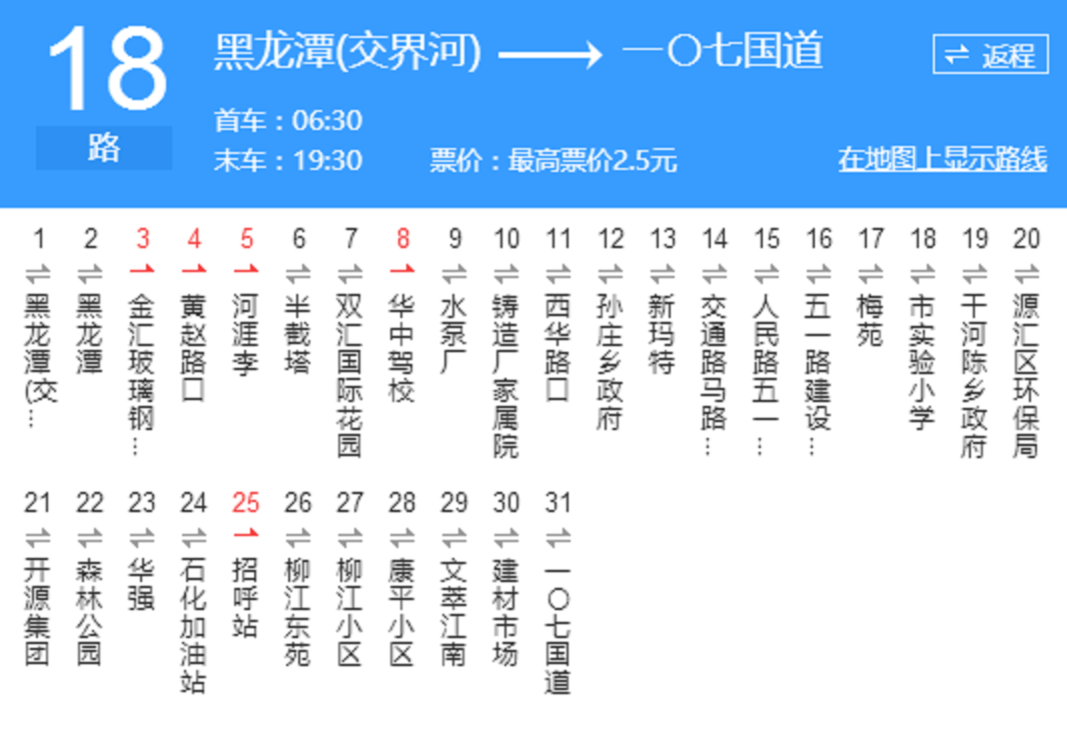 漯河公交18路