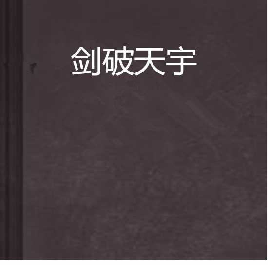ns初心的小说(媒体人的初心和使命)