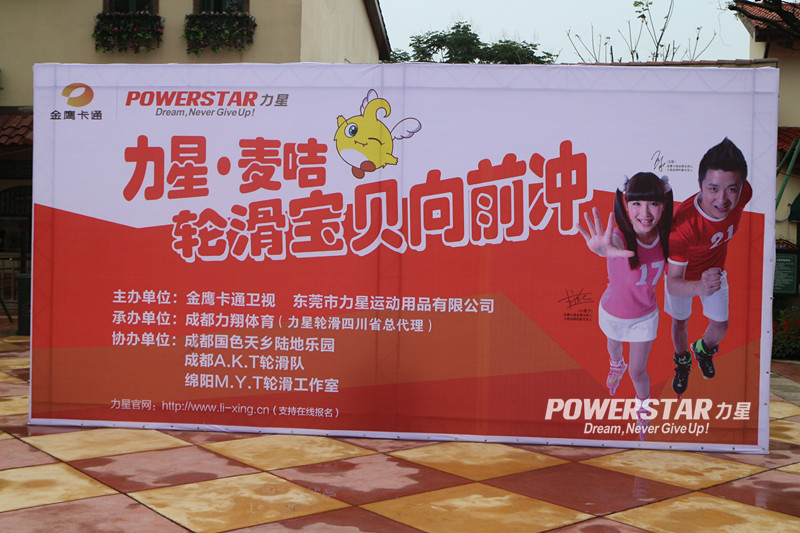  p>轮滑宝贝向前冲是由湖南金鹰卡通卫视和东莞市力星运动用品有限